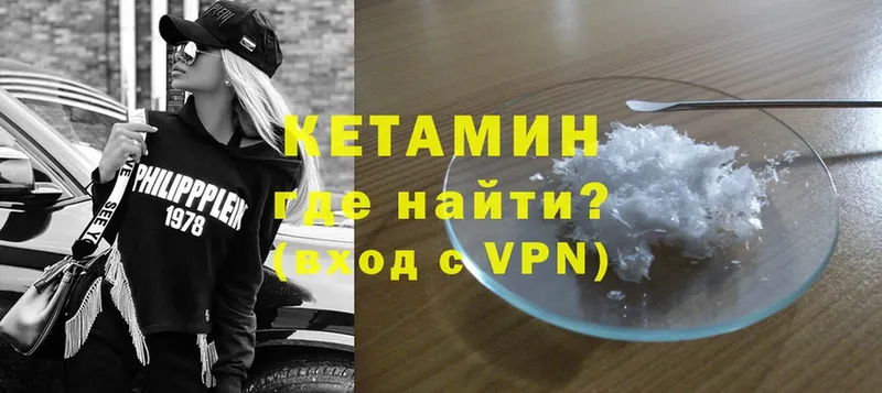 как найти   Крымск  Кетамин VHQ 